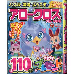 アロークロスパル 2021年 06月号 [雑誌]