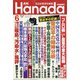 月刊Hanada 2021年 06月号 [雑誌]