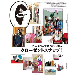 GINZA (ギンザ) 2021年 06月号 [雑誌]