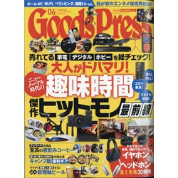 Goods Press (グッズプレス) 2021年 06月号 [雑誌]