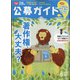 公募ガイド 2021年 06月号 [雑誌]