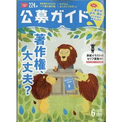公募ガイド 2021年 06月号 [雑誌]