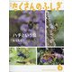 月刊 たくさんのふしぎ 2021年 06月号 [雑誌]