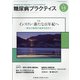 糖尿病PRACTICE (プラクティス) 2021年 05月号 [雑誌]