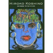 HIROKO KOSHINO EX・VISION TO THE FUTURE―コシノヒロコ 未来へ [単行本]
