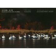 水の宮殿、鳥の歌―ドナウ・デルタ [単行本]