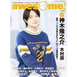 awesome（オーサム）！ Vol.41（シンコー・ミュージックMOOK） [ムックその他]