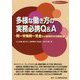 多様な働き方の実務必携Q&A―同一労働同一賃金など新時代の労務管理(実務必携Q&Aシリーズ) [単行本]