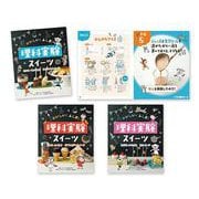 おいしい!ふしぎ!理科実験スイーツ(全3巻) [全集叢書]