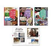 世界にほこる和紙(全3巻) [全集叢書]