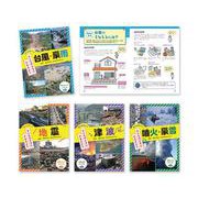 防災学習ガイドもしものときにそなえよう(全4巻) [全集叢書]