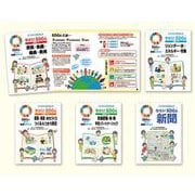 SDGsを学んで新聞を作ろう(全5巻) [単行本]