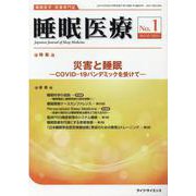 睡眠医療 Vol.15No.1 [単行本]