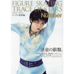 Number PLUS MAY 2021（VOL.10 SP-Sports Graphic [ムックその他]