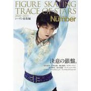 Number PLUS MAY 2021（VOL.10 SP-Sports Graphic [ムックその他]