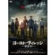 ゴースト・ヴィレッジ 憑依村 [DVD]