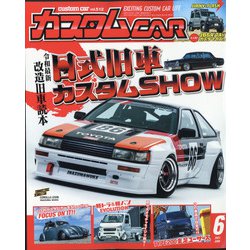 カスタムCAR (カー) 2021年 06月号 [雑誌]