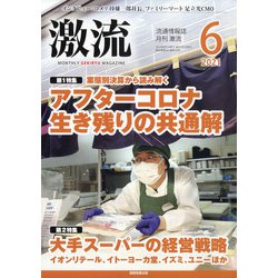 激流 2021年 06月号 [雑誌]