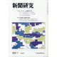 新聞研究 2021年 05月号 [雑誌]