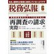 税務弘報 2021年 06月号 [雑誌]