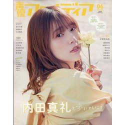声優アニメディア6月号 購入特典ブロマイド 羊宮妃那 ヨドバシ