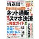 特選街 2021年 06月号 [雑誌]