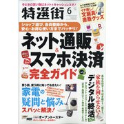 特選街 2021年 06月号 [雑誌]