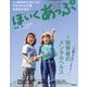 ほいくあっぷ 2021年 06月号 [雑誌]