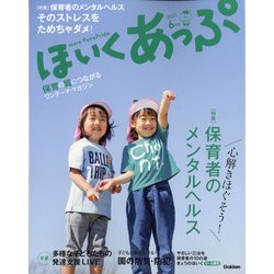 ほいくあっぷ 2021年 06月号 [雑誌]