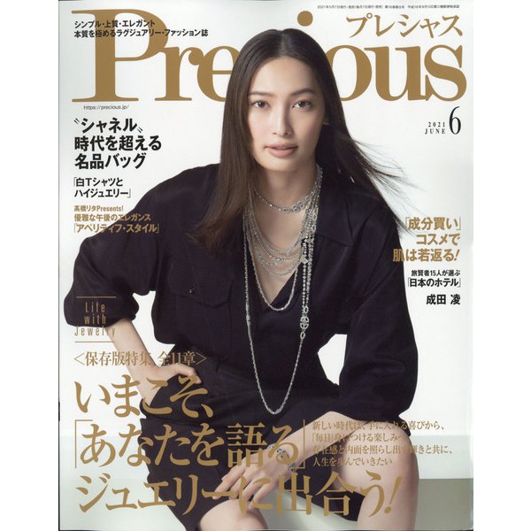 Precious (プレシャス) 2021年 06月号 [雑誌]