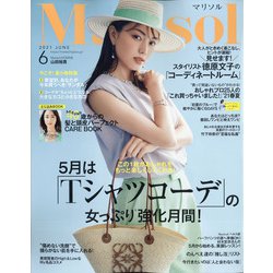 marisol (マリソル) 2021年 06月号 [雑誌]