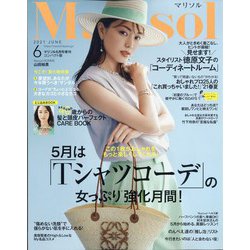 コンパクト版marisol (マリソル) 2021年 06月号 [雑誌]