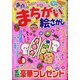 満点まちがい絵さがし 2021年 06月号 [雑誌]