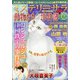 Mystery Sara (ミステリー・サラ) 2021年 06月号 [雑誌]