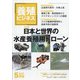 養殖ビジネス 2021年 05月号 [雑誌]