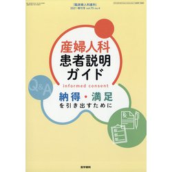 増刊臨床婦人科産科 2021年 04月号 [雑誌]