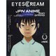 EYESCREAM (アイスクリーム) 2021年 06月号 [雑誌]