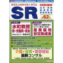 SR(エスアール) 2021年 06月号 [雑誌]