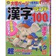 漢字ランド 2021年 07月号 [雑誌]
