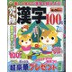究極漢字 2021年 07月号 [雑誌]