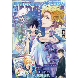 Comic ZERO-SUM (コミック ゼロサム) 2021年 06月号 [雑誌]