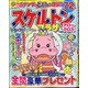 スケルトンプラザ 2021年 07月号 [雑誌]