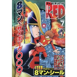 チャンピオン RED (レッド) 2021年 07月号 [雑誌]