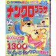 ナンクロプラザ 2021年 07月号 [雑誌]