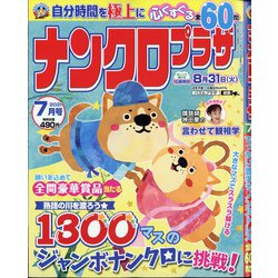 ナンクロプラザ 2021年 07月号 [雑誌]