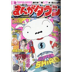 月刊 まんがタウン 2021年 06月号 [雑誌]