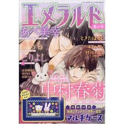 ヨドバシ Com エメラルド春の号 21年 06月号 雑誌 通販 全品無料配達