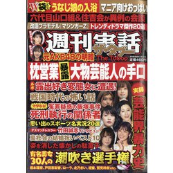 週刊実話ザ・タブー 2021年 07月号 [雑誌]
