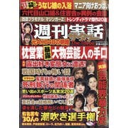 週刊実話ザ・タブー 2021年 07月号 [雑誌]