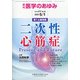 医学のあゆみ 2021年 5/1号 [雑誌]